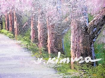 Amazon | 木村由記夫 北上 F4号 油彩画 真作 油絵 桜